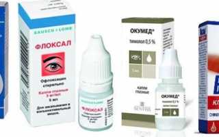 Принципы использования Флоксала при воспалении глаз